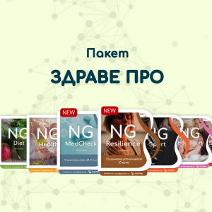 Пакет Здраве Про