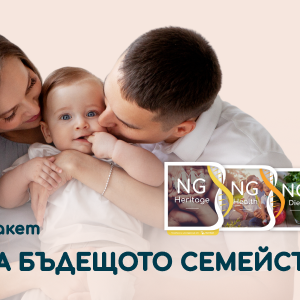 Пакет За Бъдещото семейство